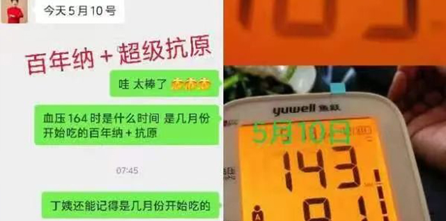 百年纳案例分享：高血压用户分享使用感受