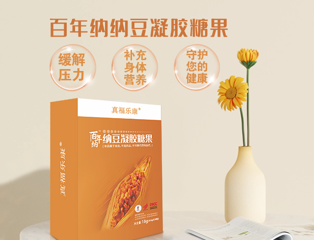 百年纳Q弹纳豆压片糖果